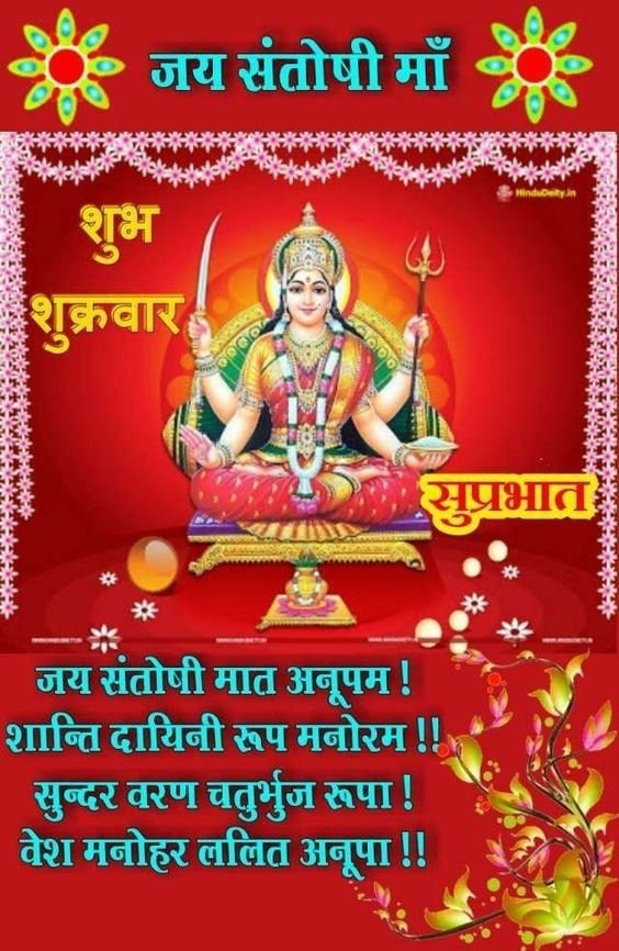 Good morning friday hindi