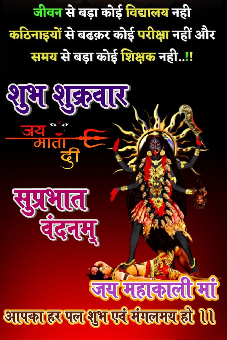 Good morning friday in hindi