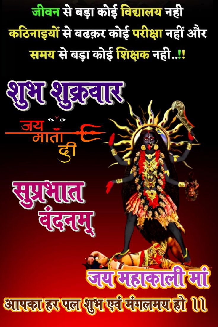 Good morning friday in hindi