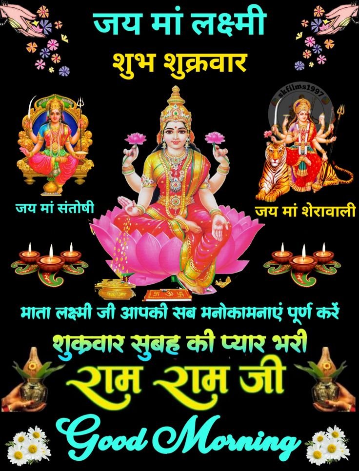 Good morning god images friday in hindi