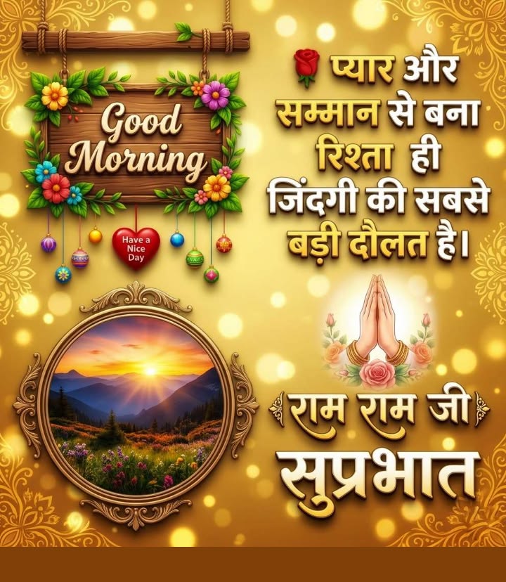 Good morning good thoughts in hindi