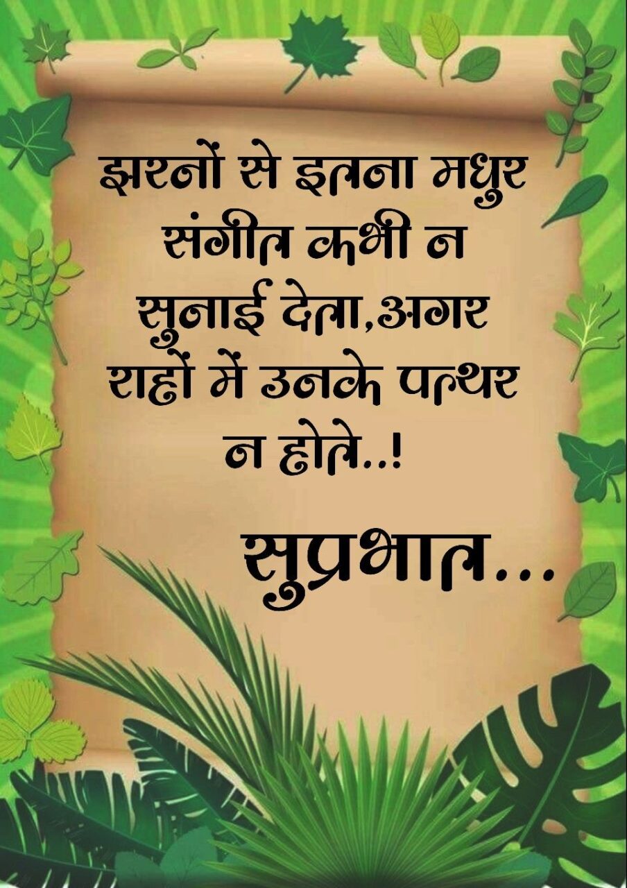 Good Morning Hindi