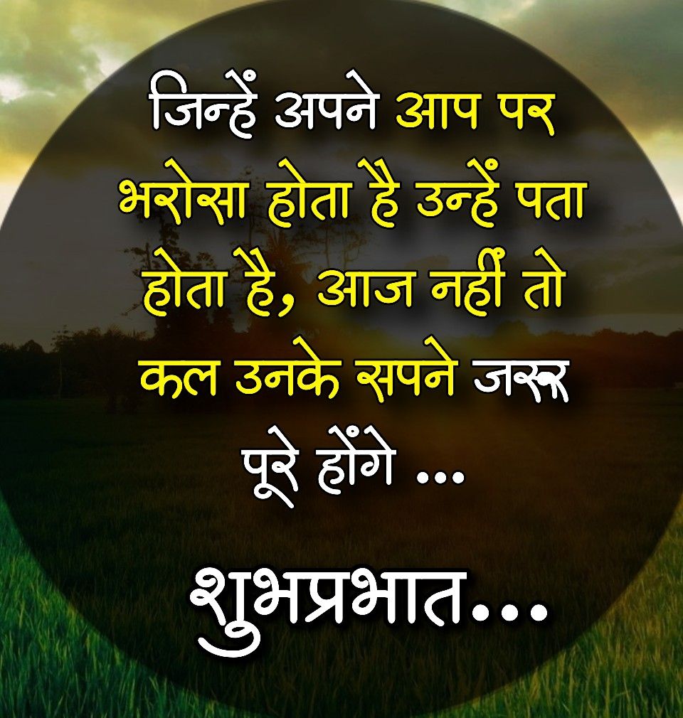 Good Morning Hindi Image