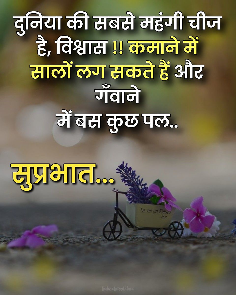 Good Morning Hindi Images