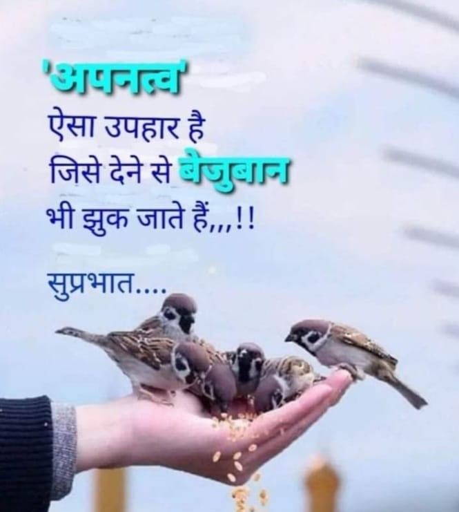Good Morning Hindi Mein