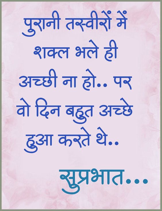 Good Morning Hindi Mein