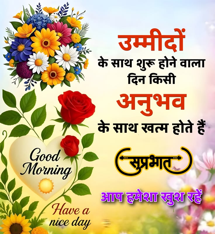 Good morning hindi photo (7)