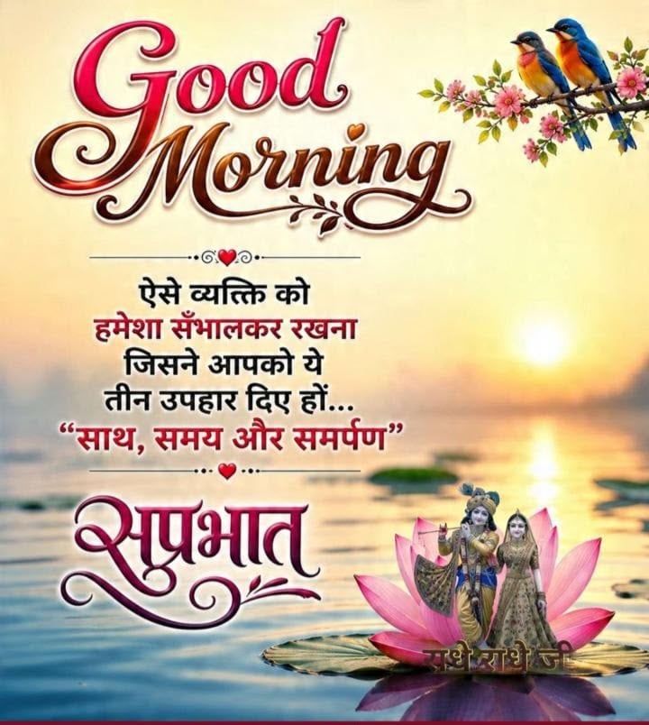 Good morning hindi photo (8)
