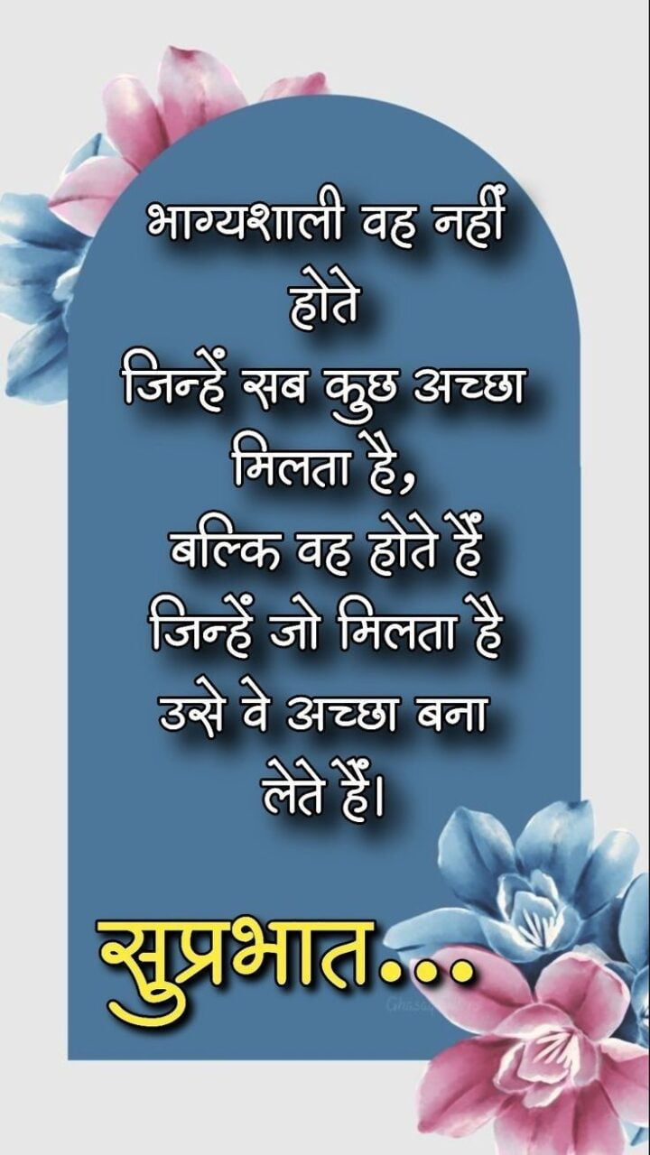 Good Morning Hindi Quotes