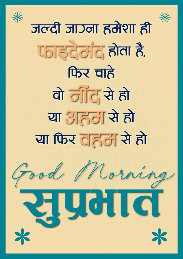 Good Morning Hindi Quotes