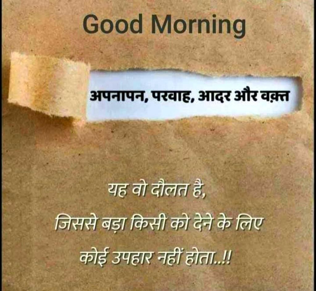 Good Morning Hindi Status