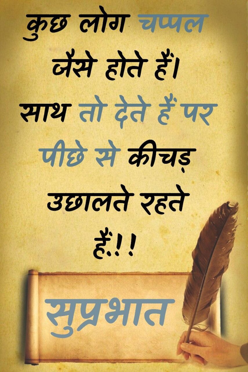 Good Morning Hindi Thought