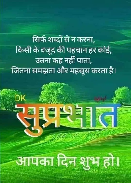 Good Morning Hindi Wishes