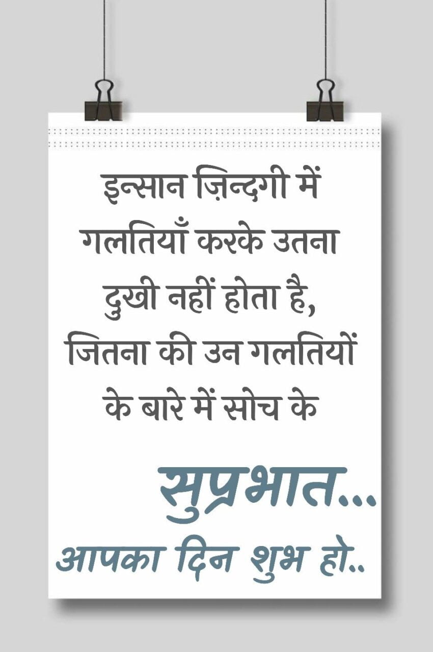 Good Morning Hindi Wishes