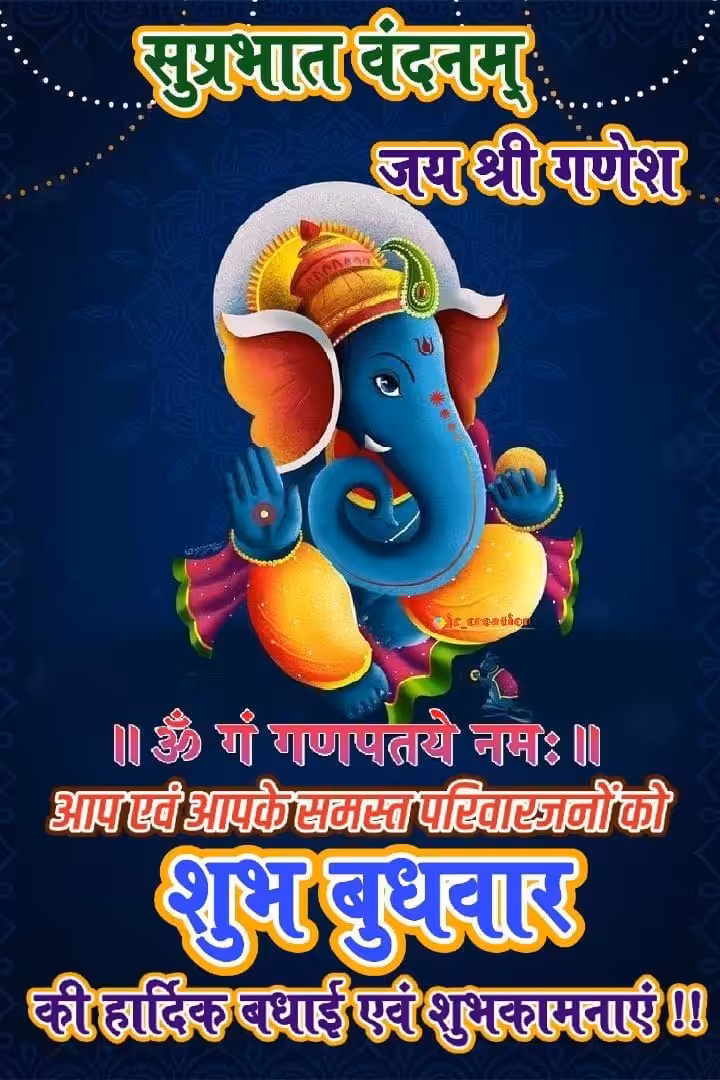 Good morning images wednesday god in hindi