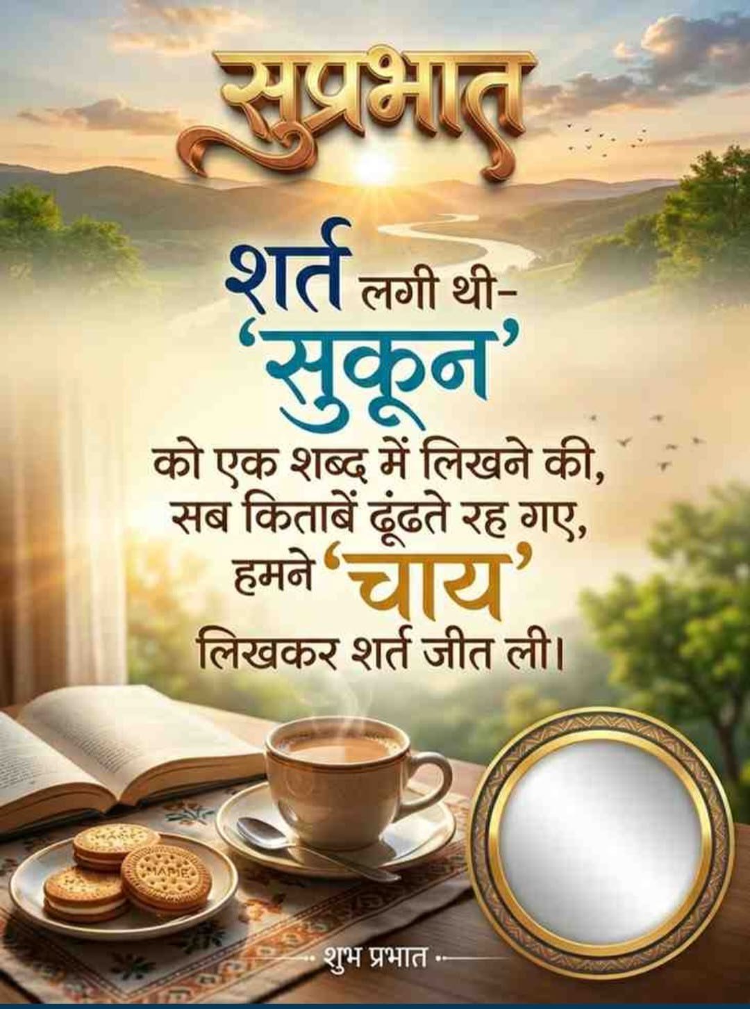 Good morning images with quotes in hindi (24)