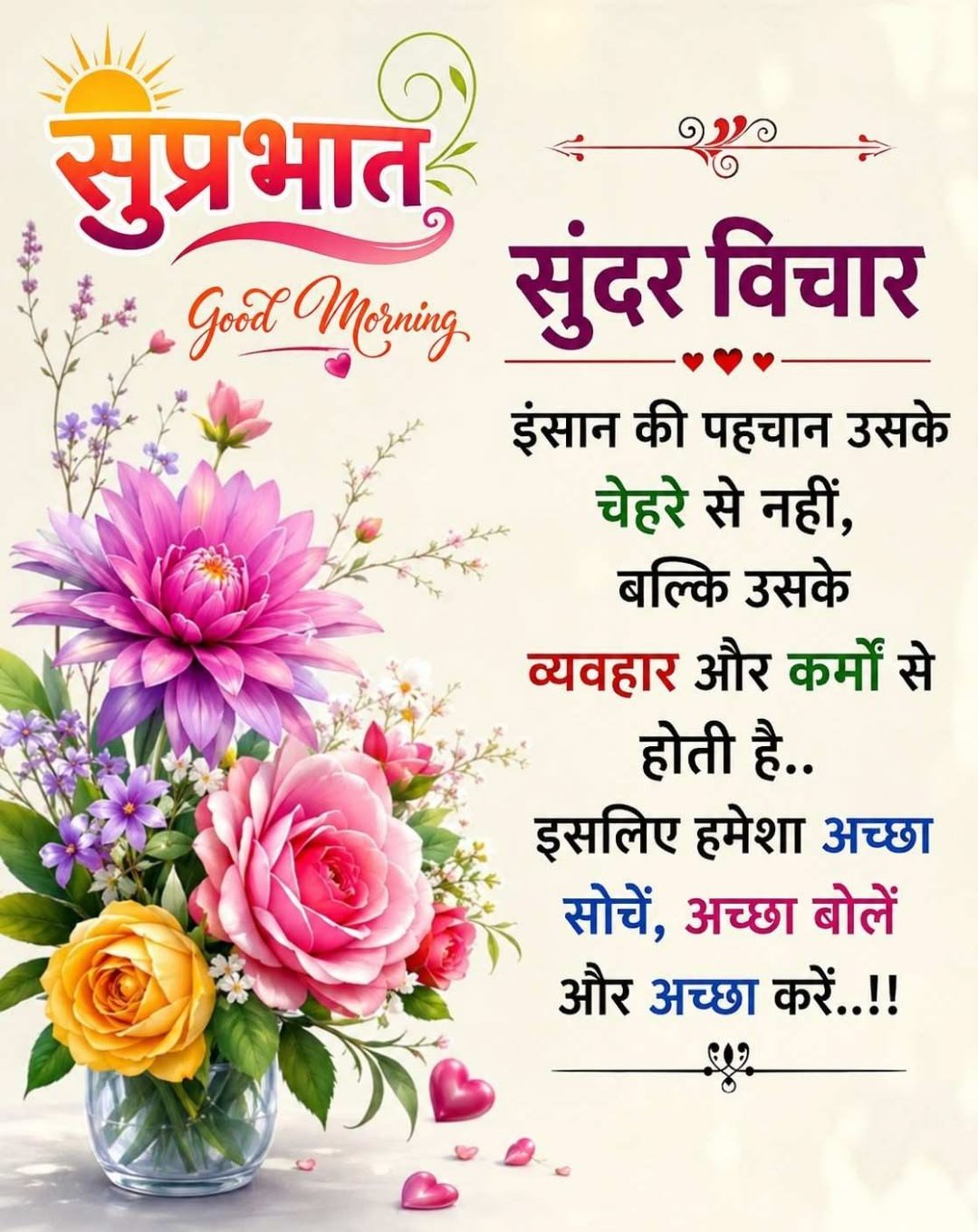 Good morning images with quotes in hindi (25)