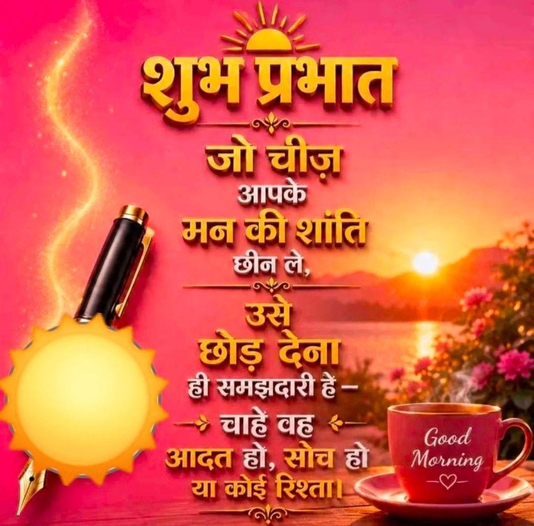 Good morning images with quotes in hindi (6)
