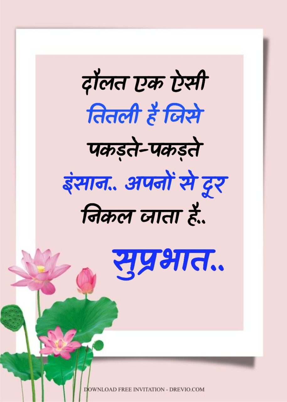 Good Morning In Hindi