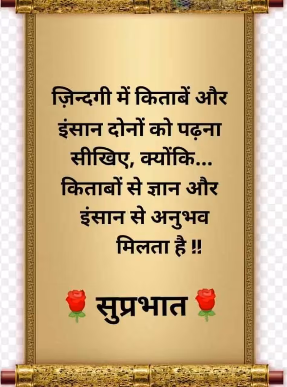 Good Morning Motivational Quotes In Hindi