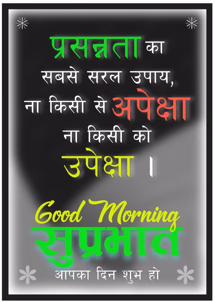Good Morning Motivational Quotes In Hindi