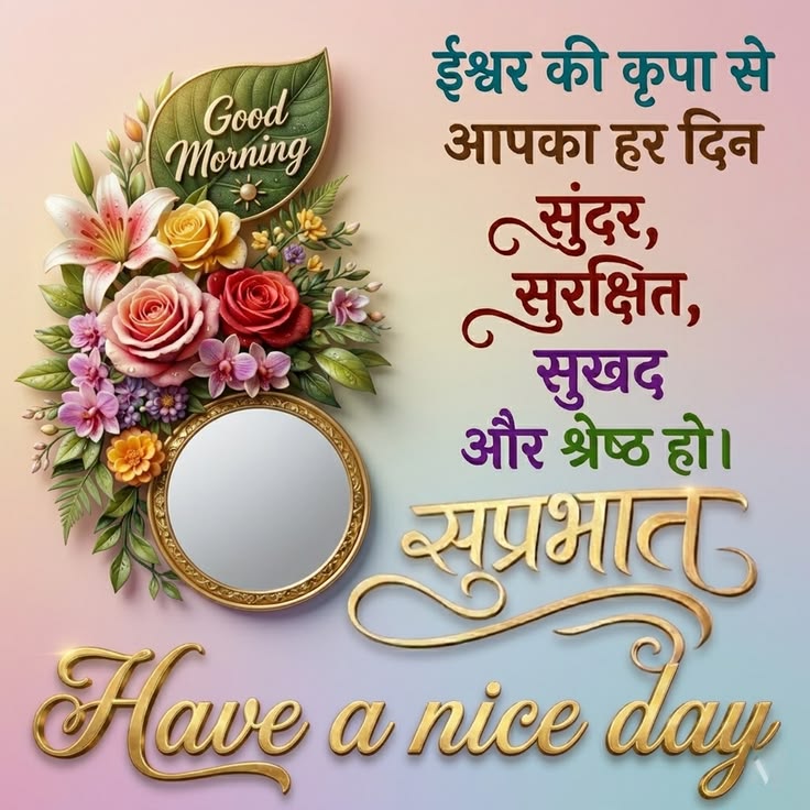 Good morning photo hindi (2)