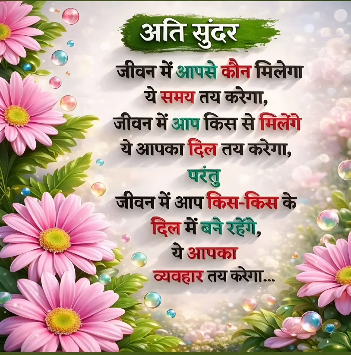 Good morning photo hindi for whatsapp (31)