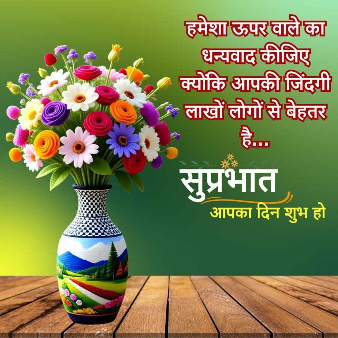 Good morning photo hindi for whatsapp (44)