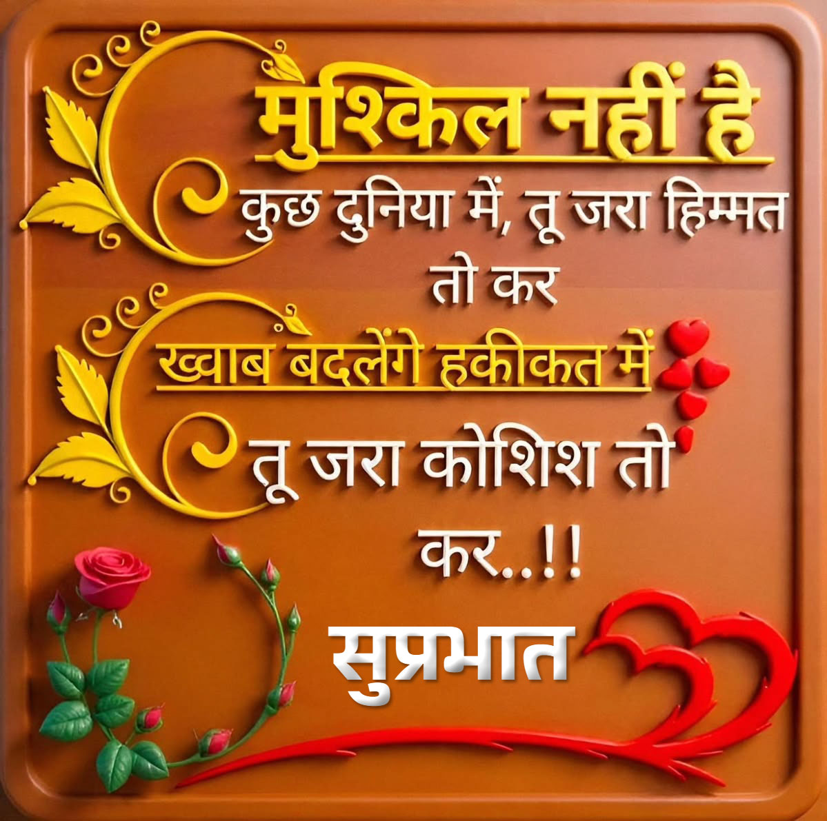Good morning photo in hindi (11)