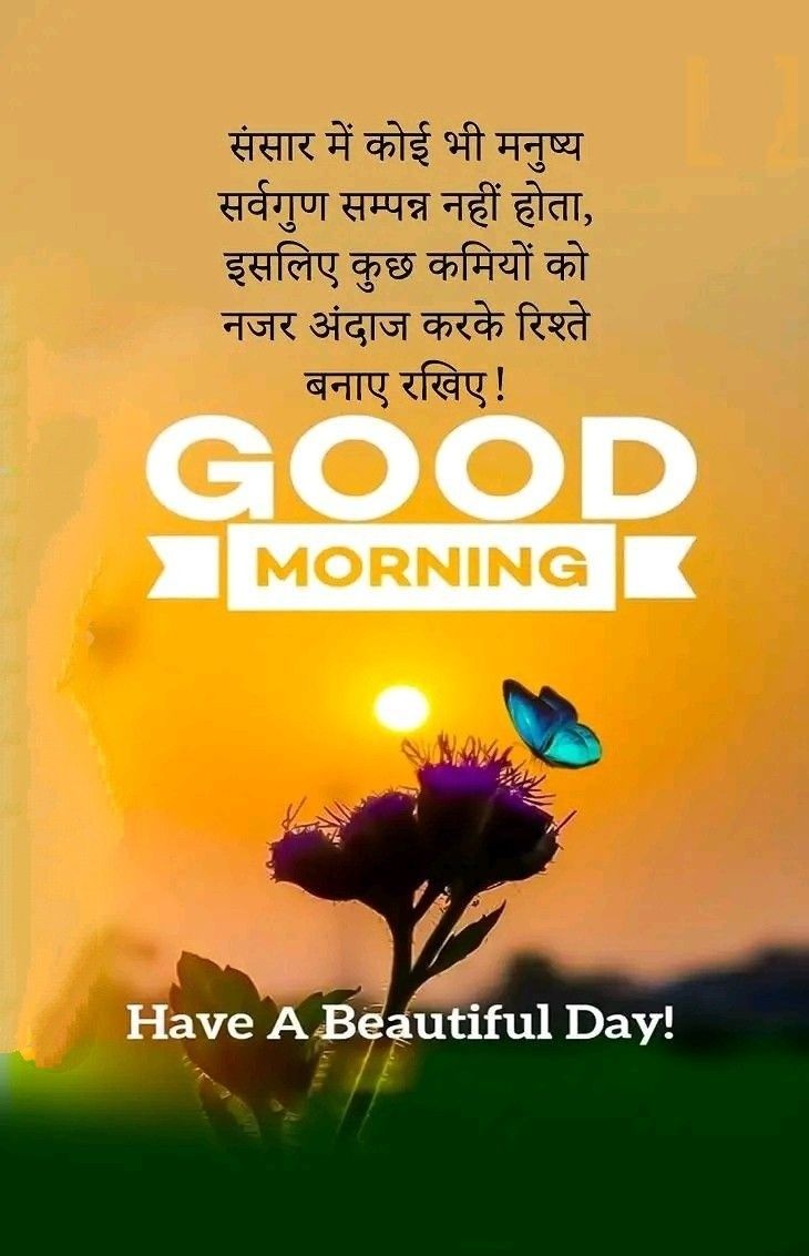Good Morning Positive Thoughts In Hindi