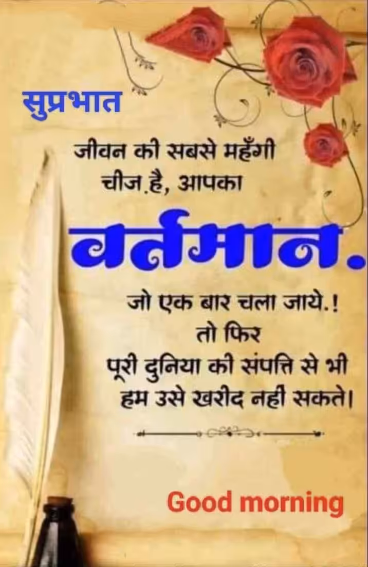 Good Morning Quotes In Hindi