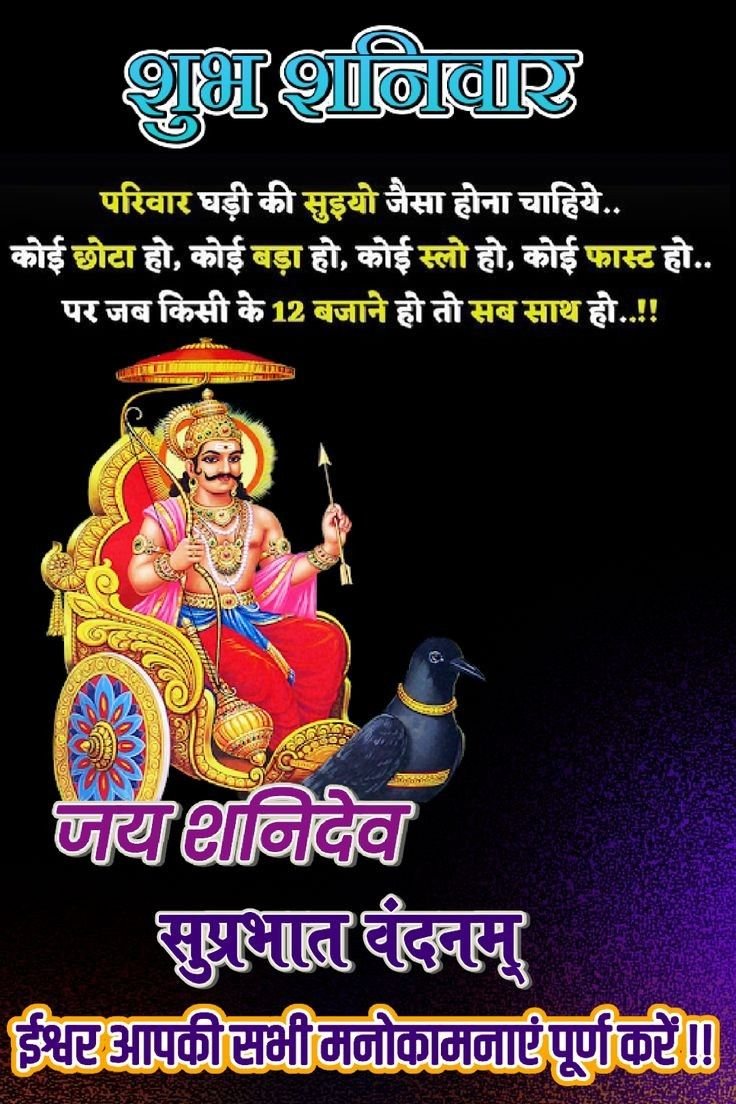 Good morning shaniwar hindi