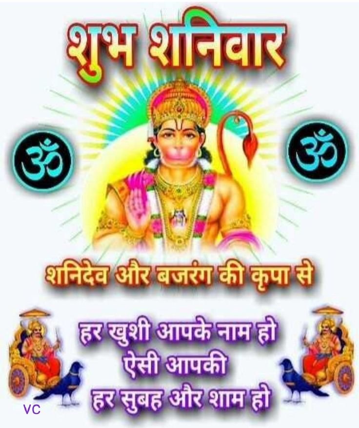 Good morning shubh shaniwar