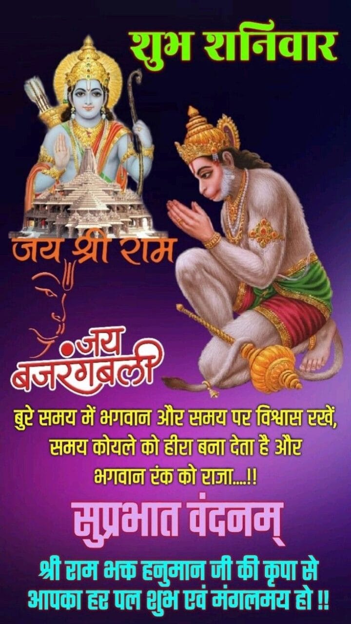 Good morning shubh shaniwar