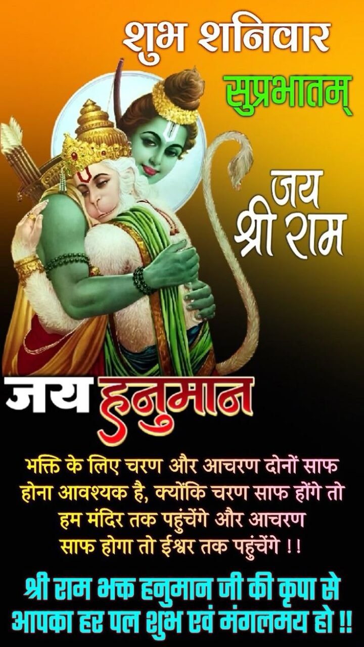 Good morning shubh shaniwar