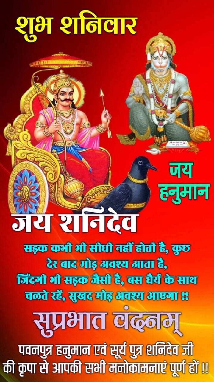 Good morning shubh shaniwar
