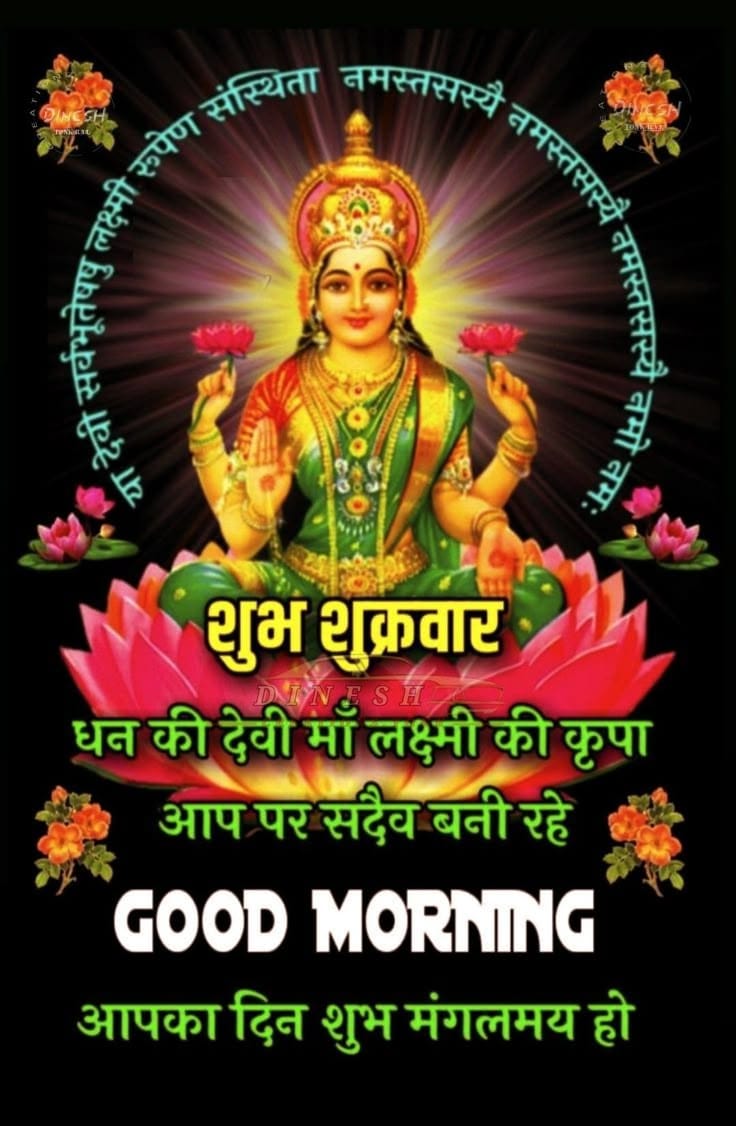 Good morning shubh shukrawar images