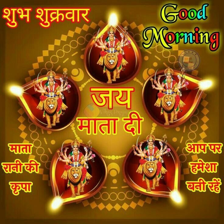 Good morning shubh shukrawar