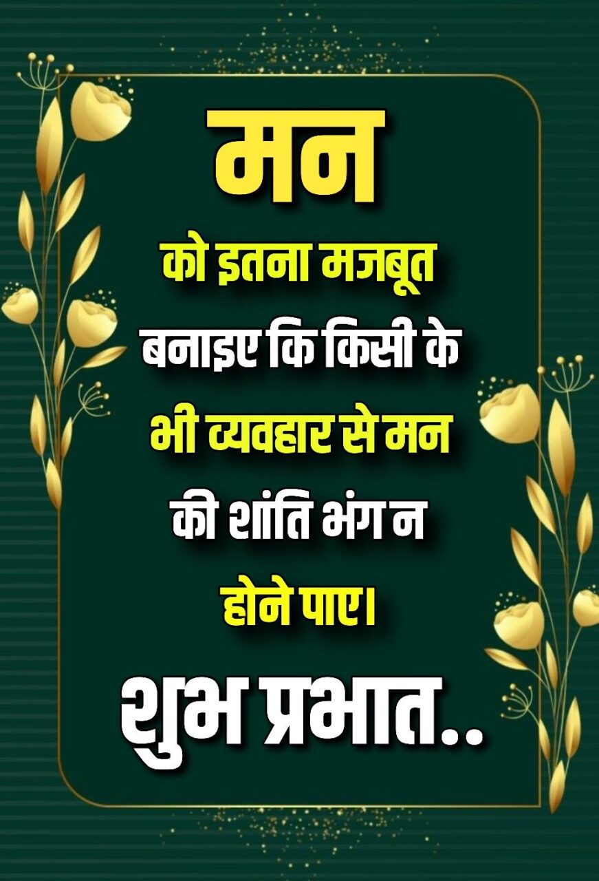 Good Morning Suprabhat 10