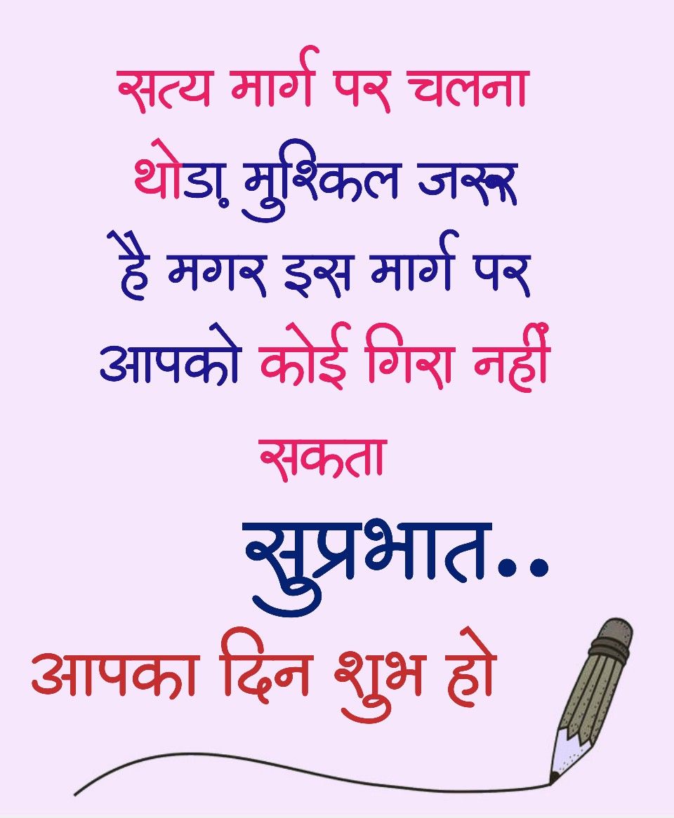 Good Morning Suprabhat 11