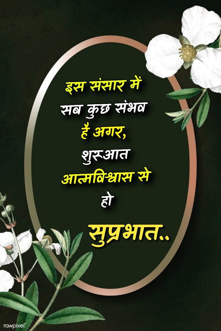 Good Morning Suprabhat 12