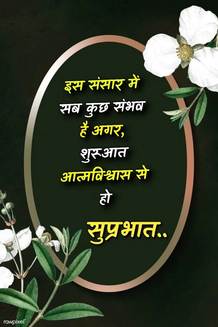 Good Morning Suprabhat 12