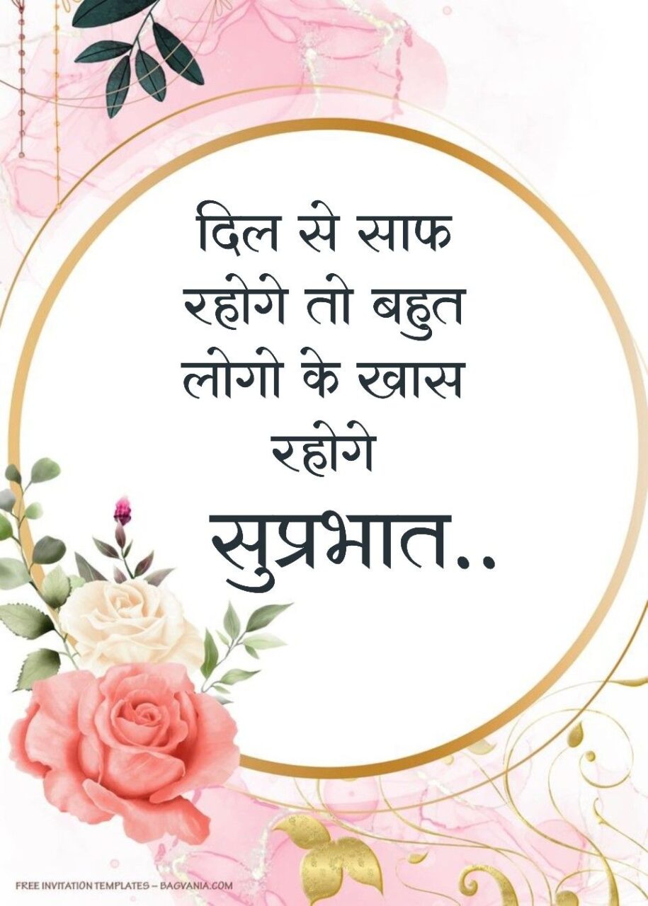 Good Morning Suprabhat 13