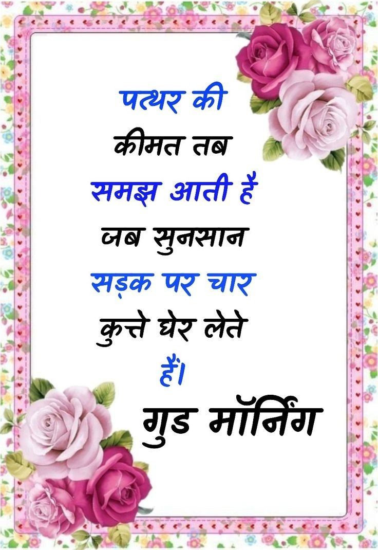 Good Morning Suprabhat 14