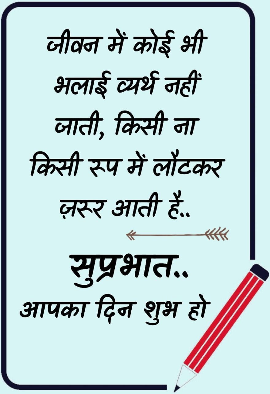 Good Morning Suprabhat 15