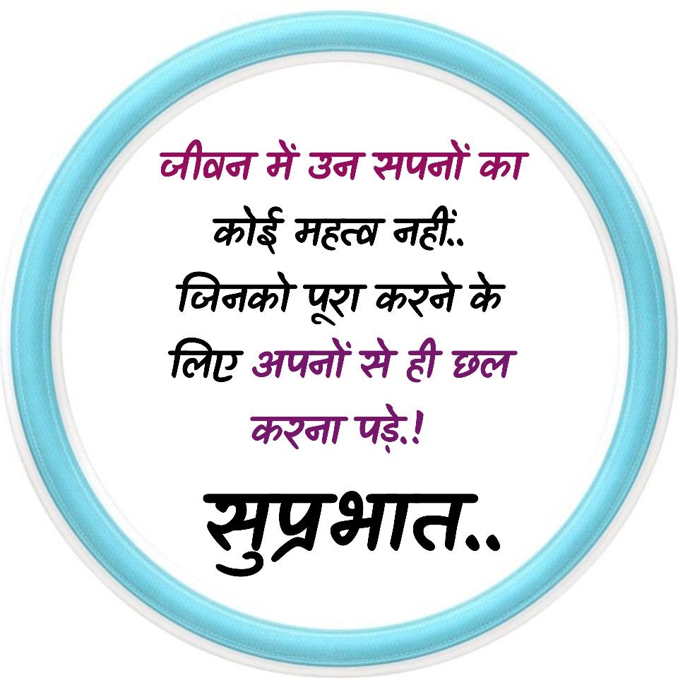 Good Morning Suprabhat 2