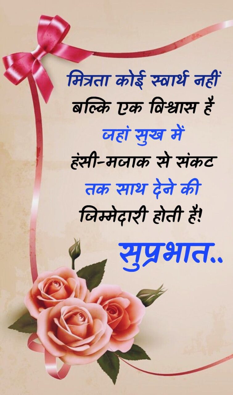 Good Morning Suprabhat 3