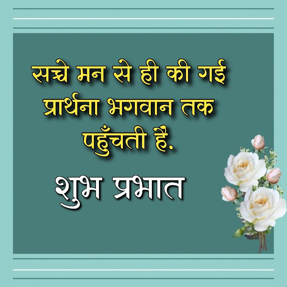 Good Morning Suprabhat 4