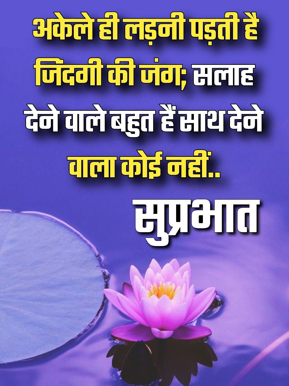Good Morning Suprabhat 5