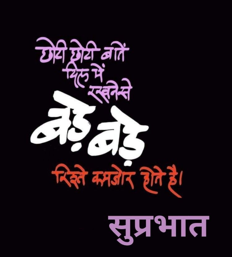 Good Morning Suprabhat 6